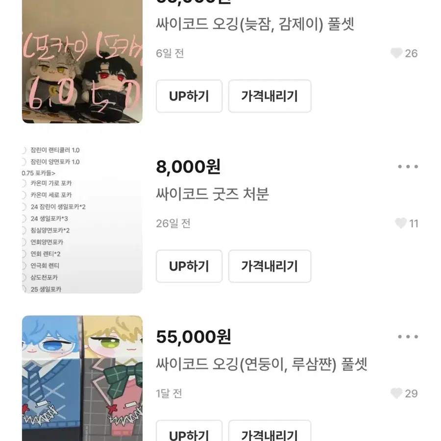 싸이코드 굿즈 팔아요
