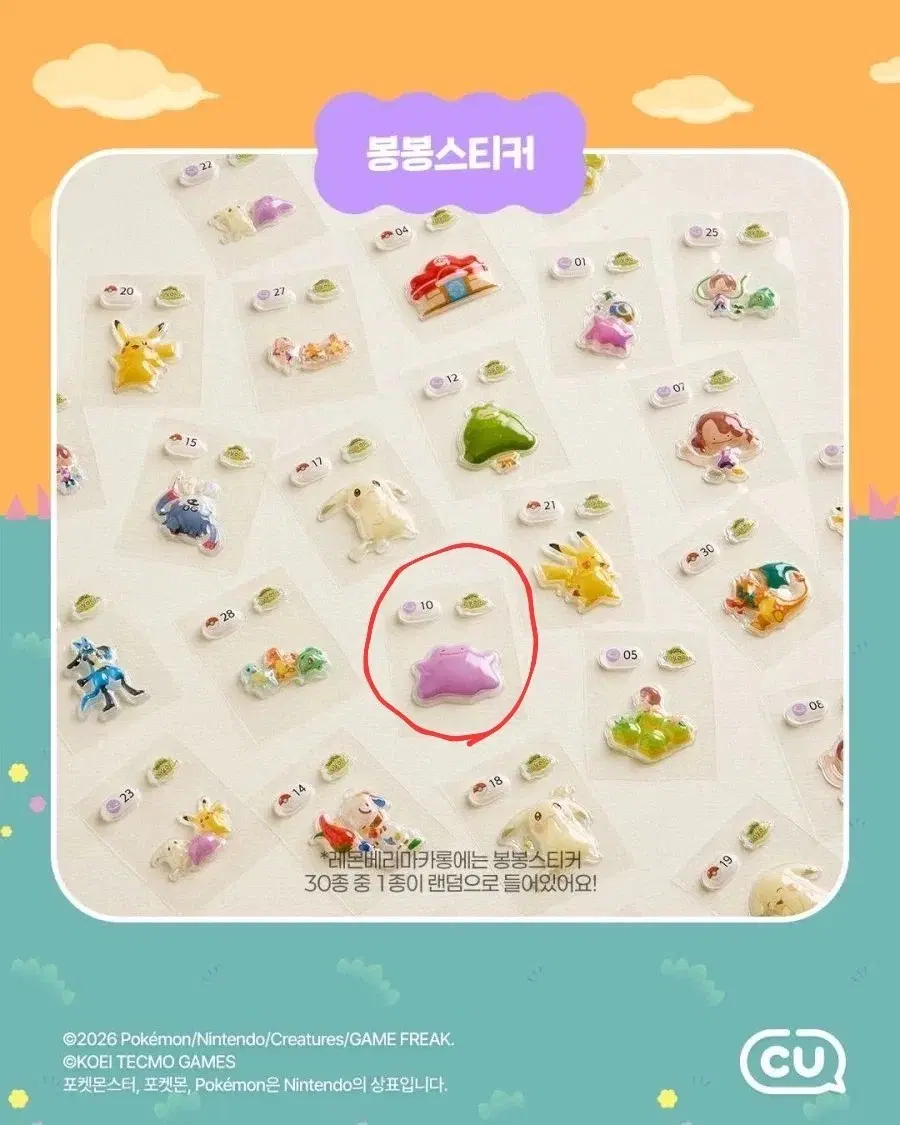 포켓몬 포코피아 봉봉스티커 10번 활짝 웃는 메타몽