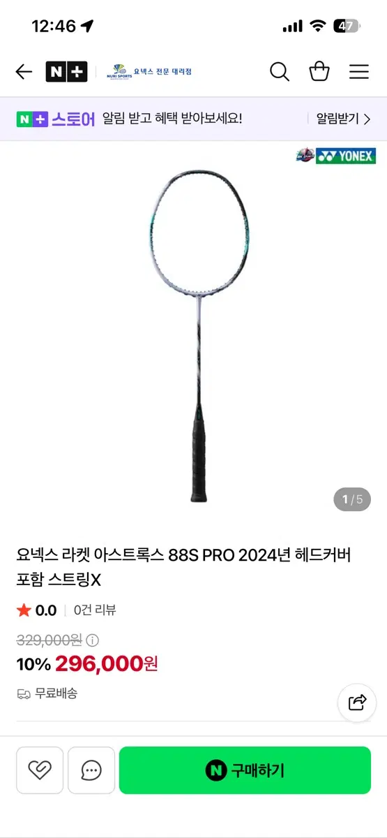 요넥스 아스트록스 88s pro