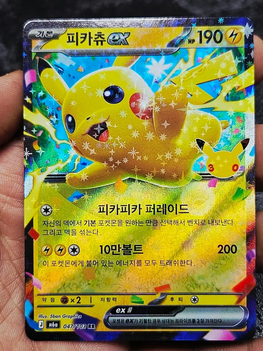 포켓몬스터 피카츄 EX 30주년 카드