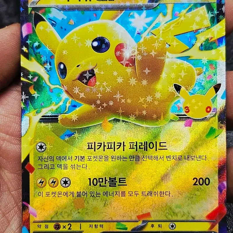 포켓몬스터 피카츄 EX 30주년 카드