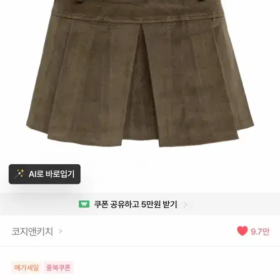 플리츠 코듀로이 벨트 스커트