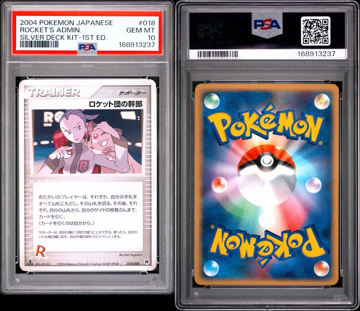 2004 포켓몬스터 일판 로켓단의 간부 실버덱 퍼스트에디션 PSA10