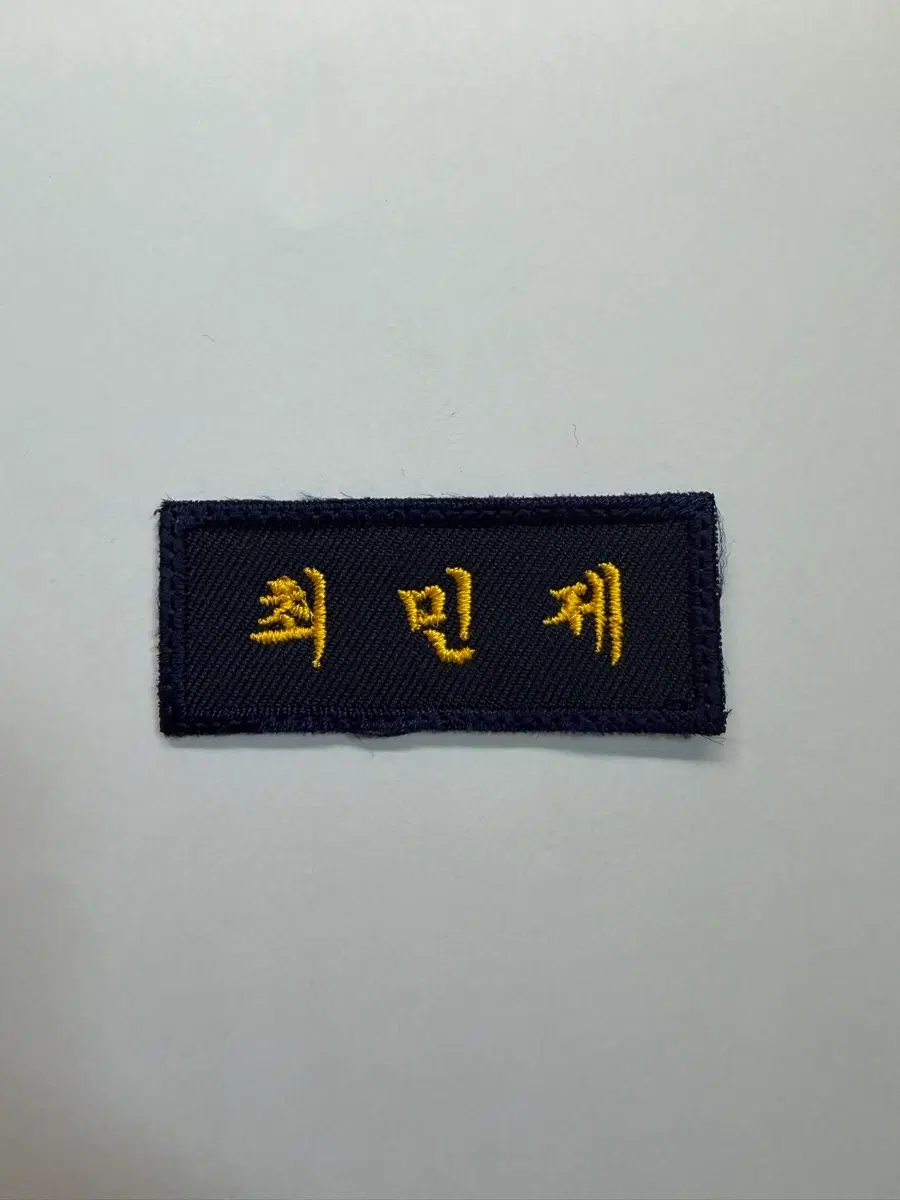 킥플립 민제 자수 명찰