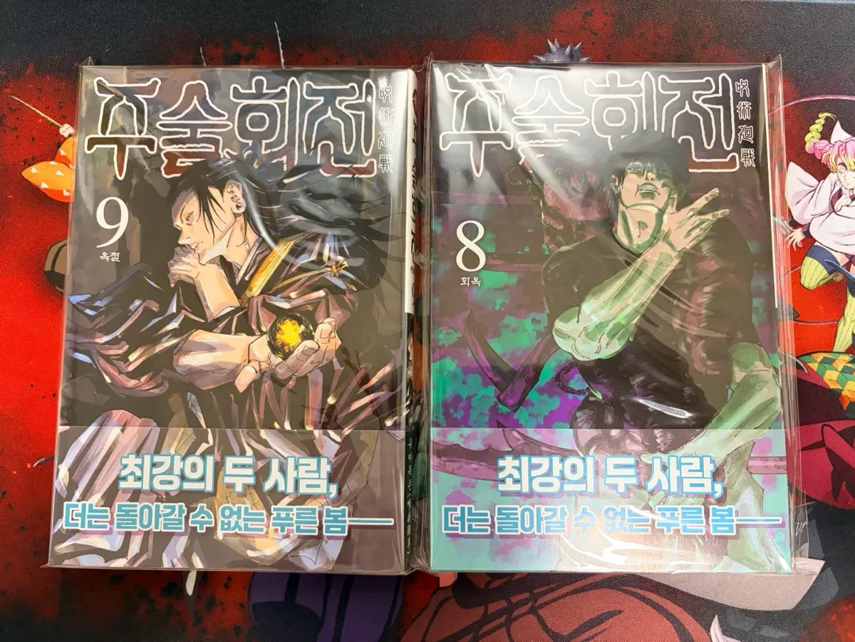 주술회전 회옥옥절 만화책 8권+9권