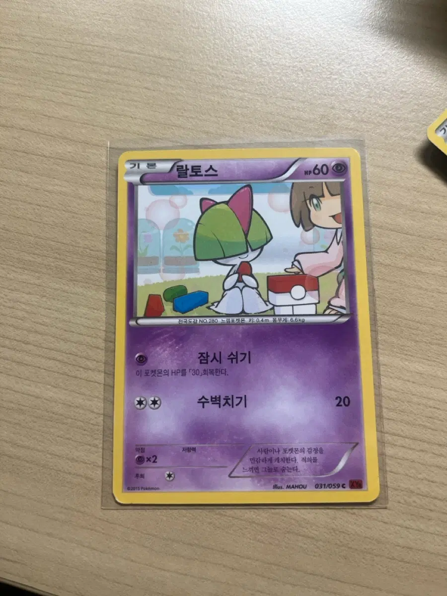 포켓몬카드 랄토스 xy8 2015