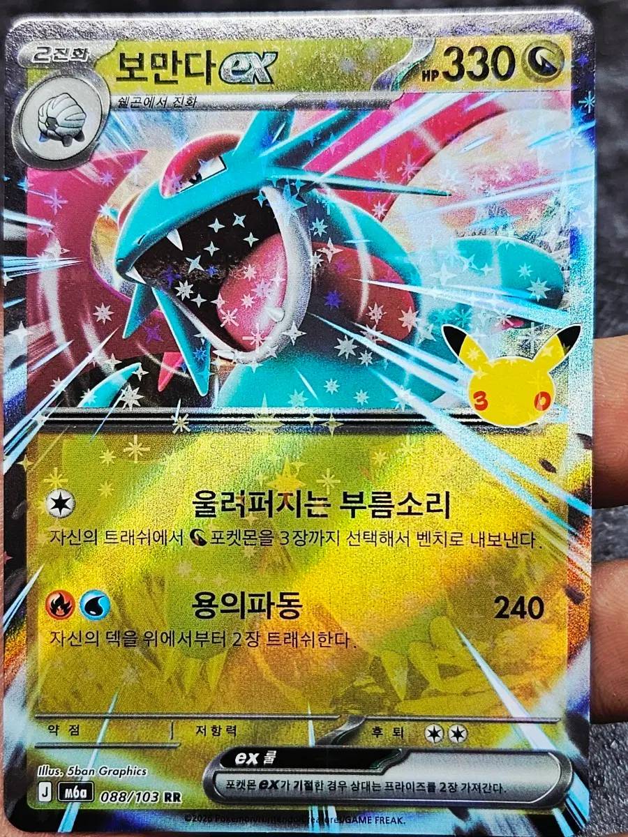 30주년 포켓몬 보만다 EX 088/103 RR
