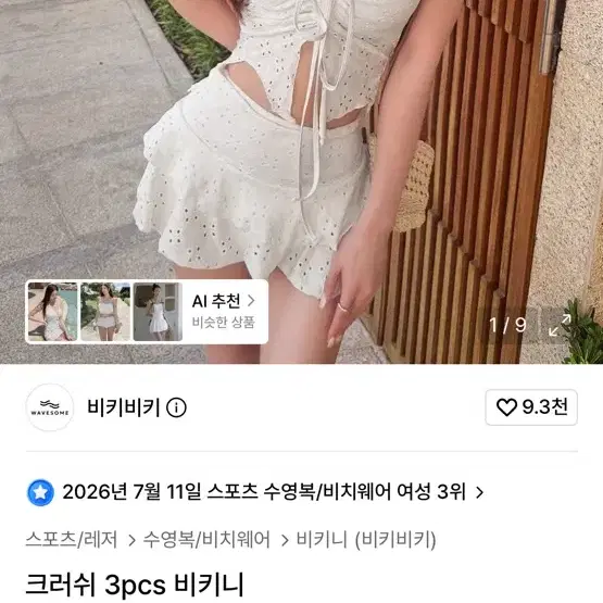 비키비키 수영복