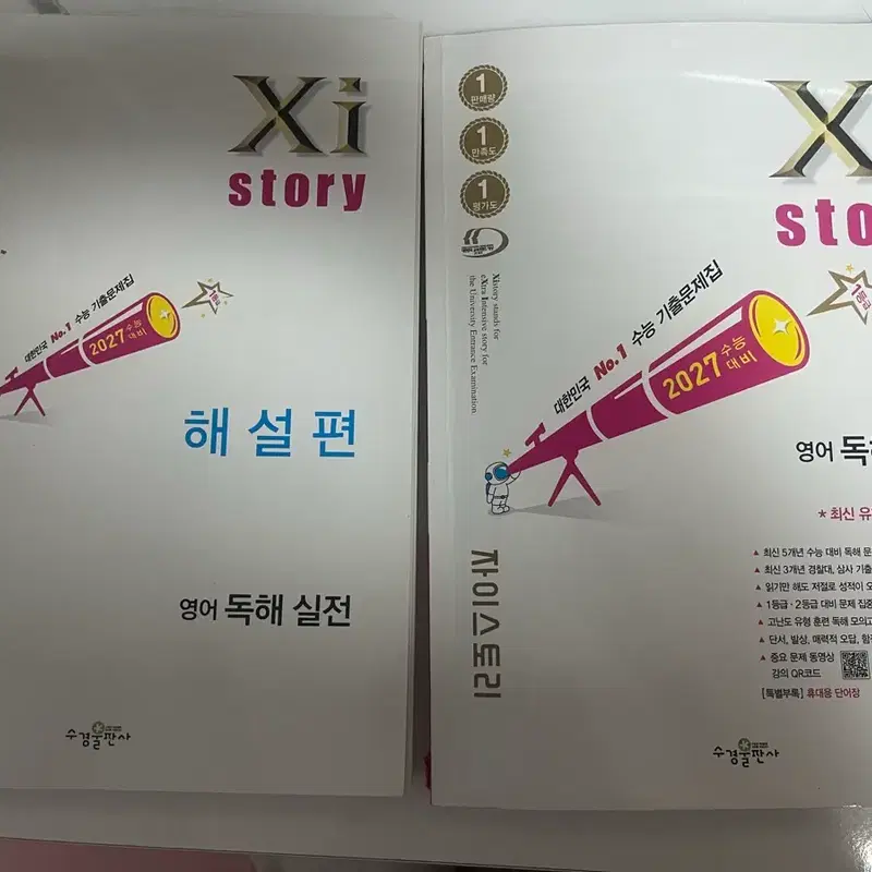 자이스토리 영어 독해 실전 2027 수능 대비 문제집