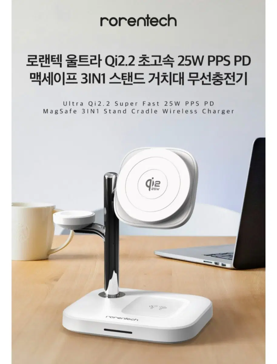 로랜텍 울트라 Qi2.2 초고속 25W PPS PD 맥세이프 3IN1 스탠드 거치대 무선충전기 갤럭시워치 애플워치 호환
