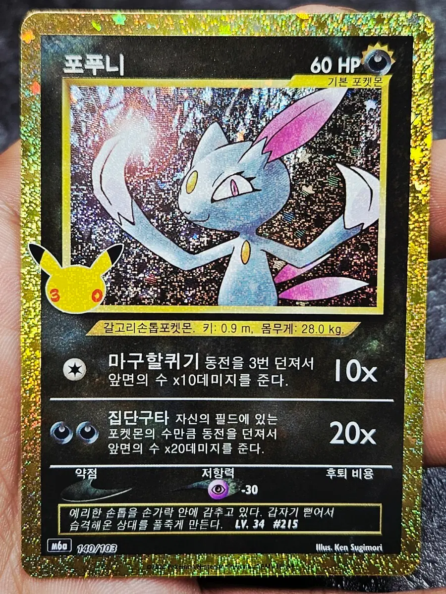 포푸니 30주년 포켓몬 카드 140/103