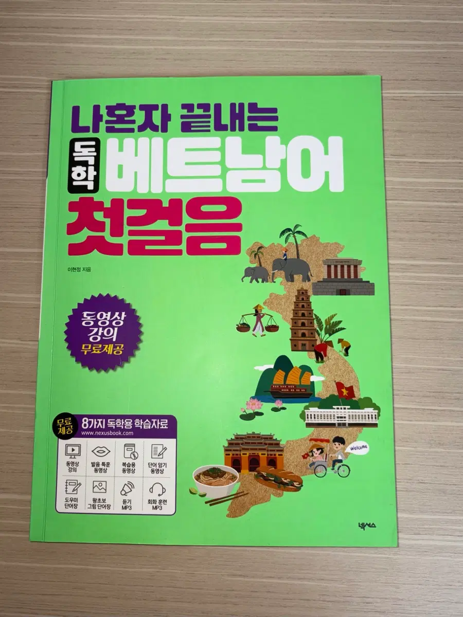 나혼자 끝내는 베트남어 첫걸음