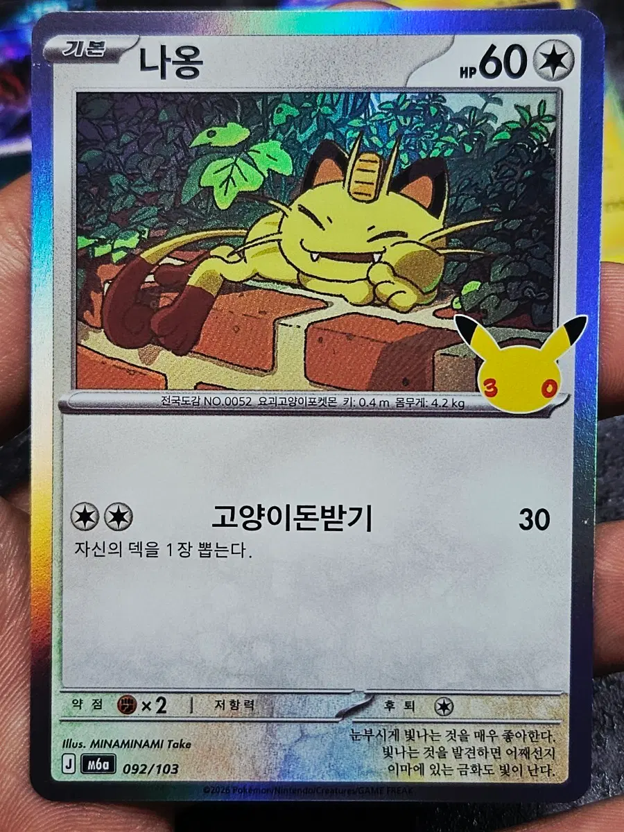 30주년 포켓몬 카드 나옹, 가라르 나옹, 알로라 나옹