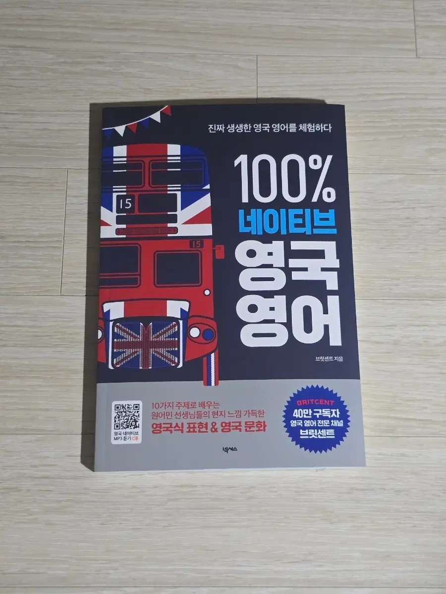 도서 100% 네이티브 영국 영어 영어회화 영단어 영어공부 영국문화 영어교재