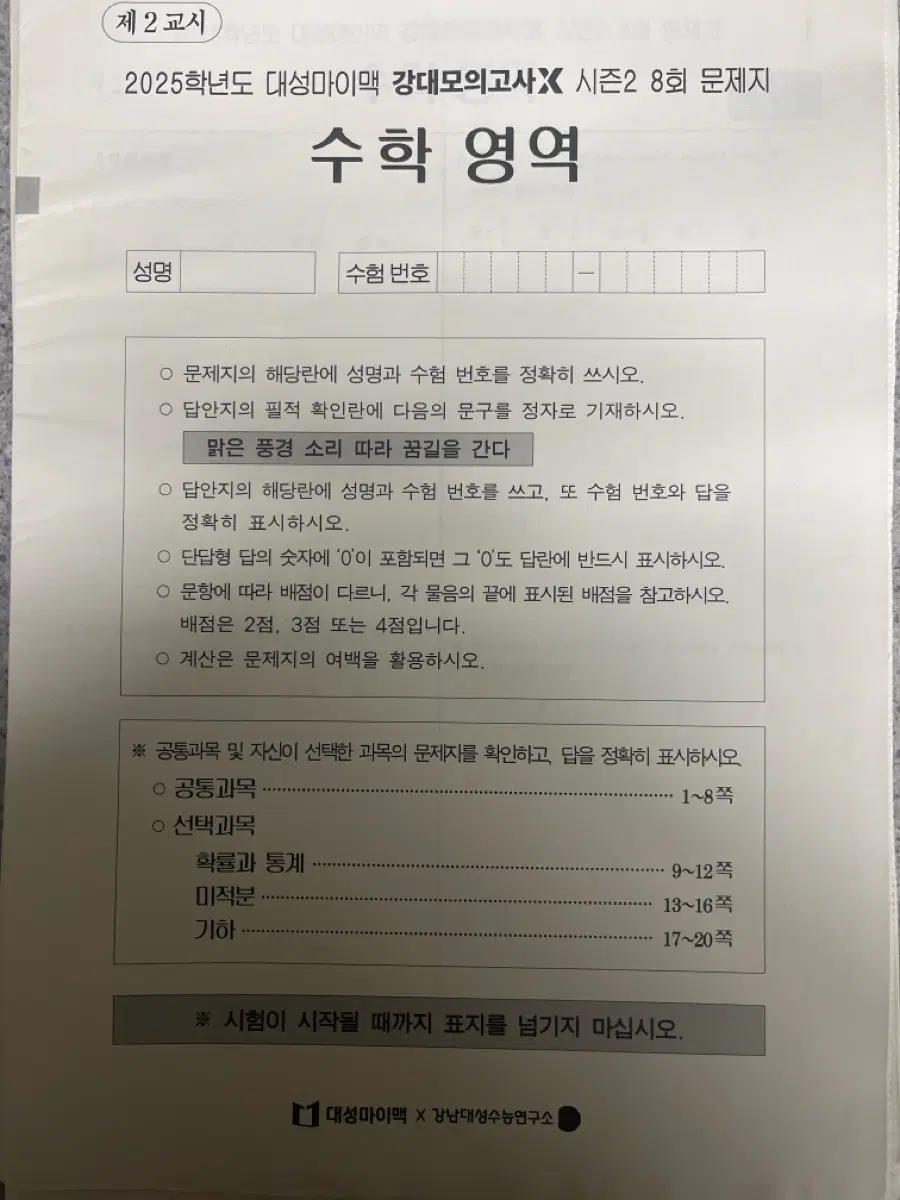 강대X모의고사 시즌02(2025년 출시 버전/작년 수능대비)