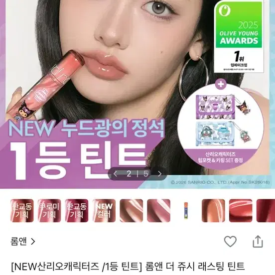 롬앤 27 허니 듀 멜론 틴트