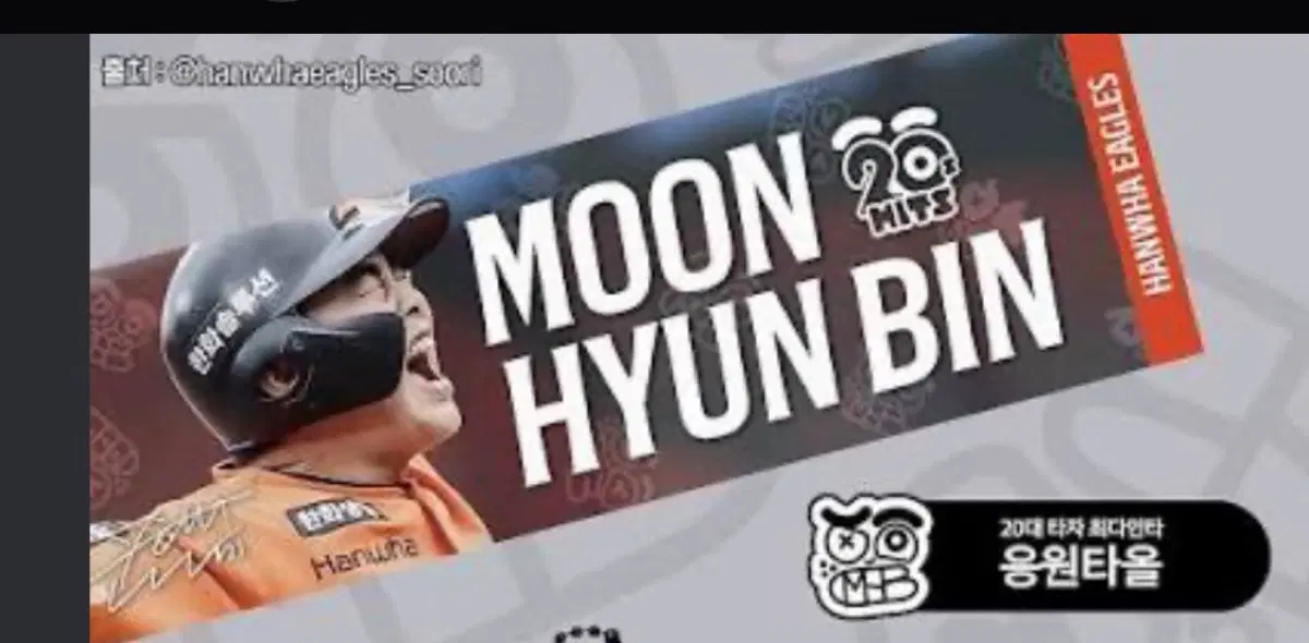 한화 이글스 문현빈 응원 타올 구합니다!
