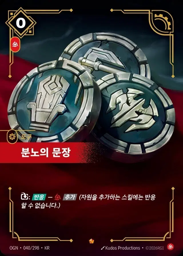 리프트바운드 분노의 문장 3장 구합니다!