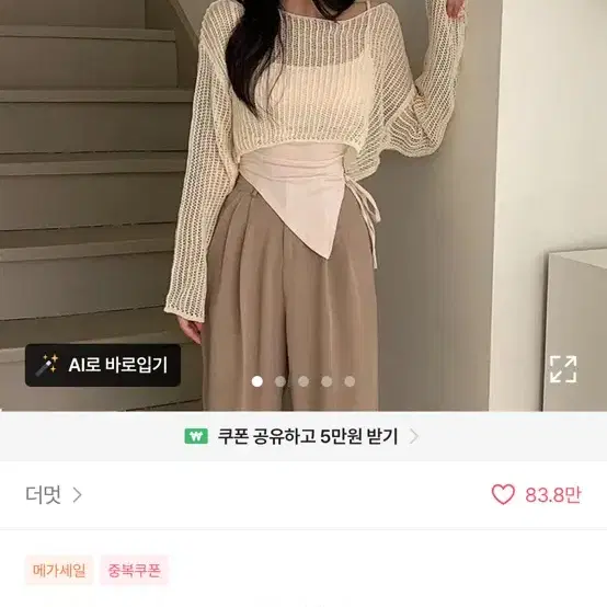 [여리핏!그물니트] 그물 여리 긴팔니트 베이지