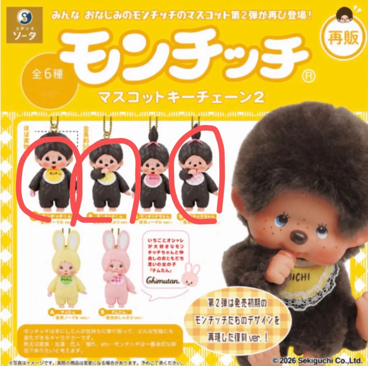몬치치 마스코트 키체인 2 몬치치 가챠 몬치치 키링 메지루시 캡슐토이 피규어