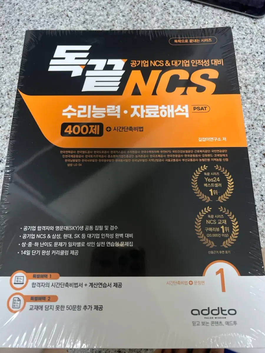 독끝 NCS 수리능력자료해석 400제