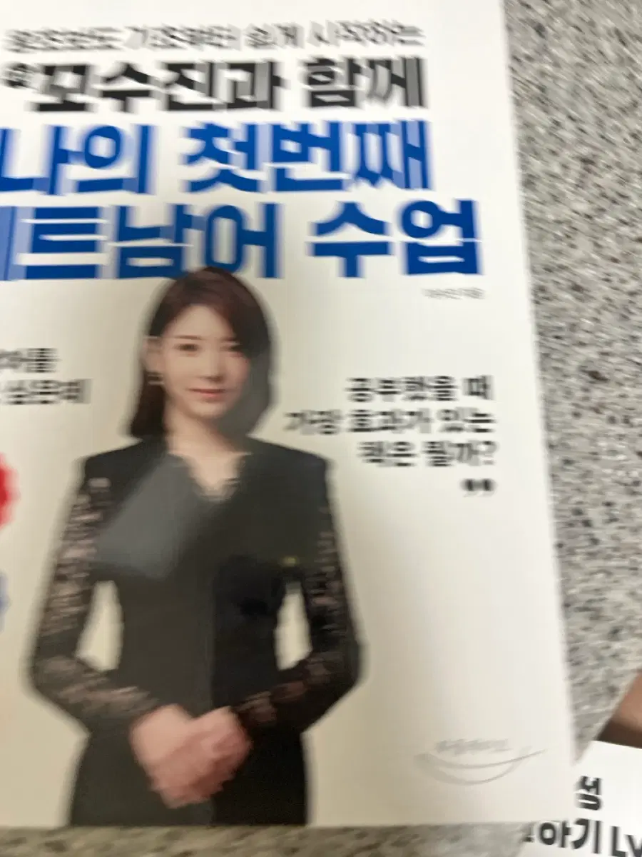 모수진과 함께 나의 첫번째 베트남어 수업