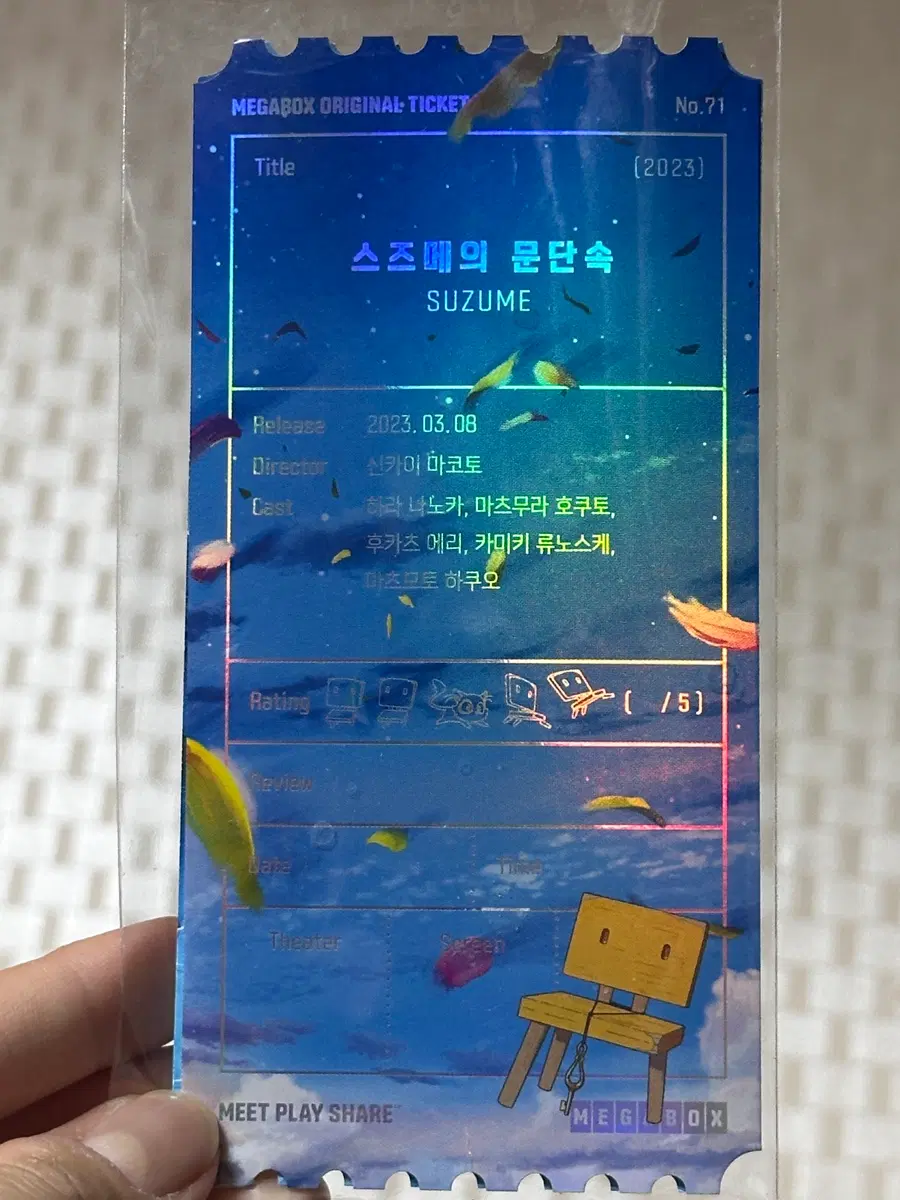 스즈메의 문단속 오리지널 티켓