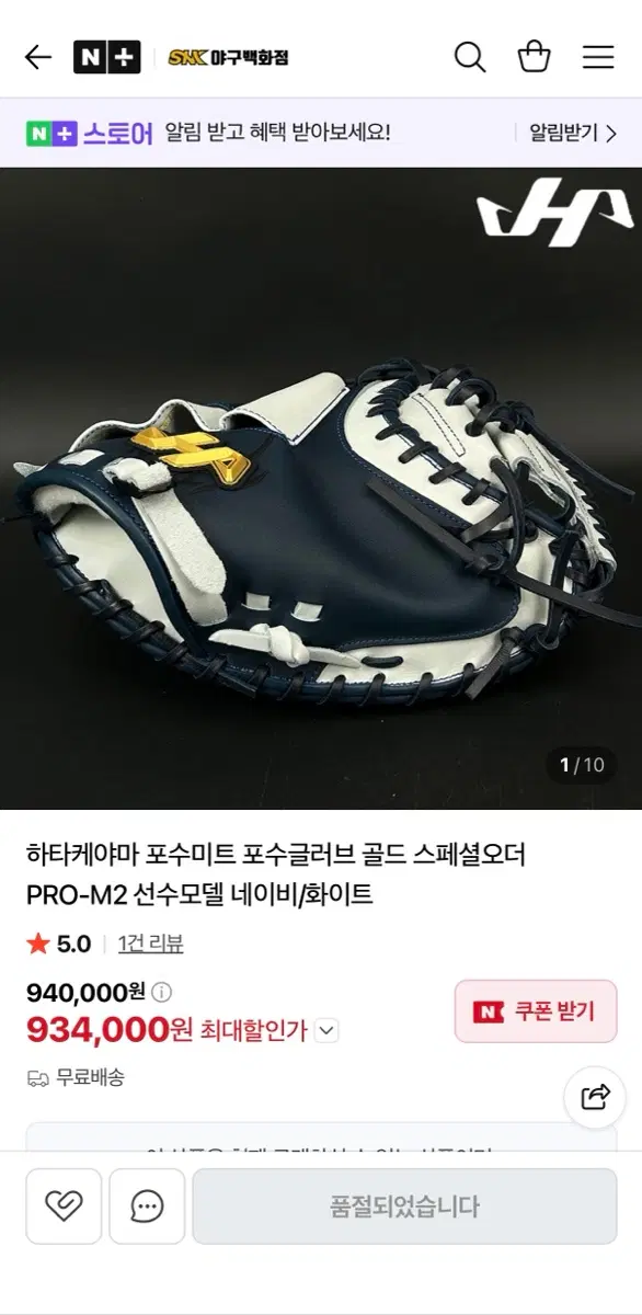 하타케야마 포수미트 PRO-M2 네이비/화이트