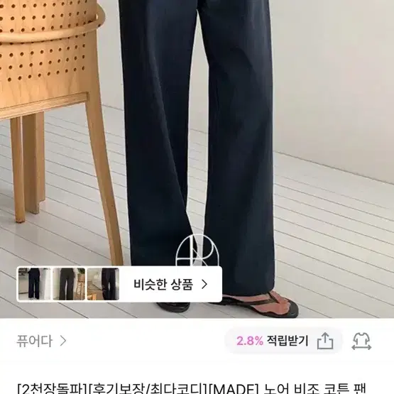퓨어다 코츤 팬츠
