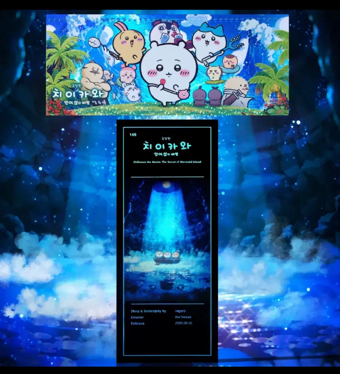 안전포장////치이카와 인어섬의 비밀 ttt cgv 영화 티켓