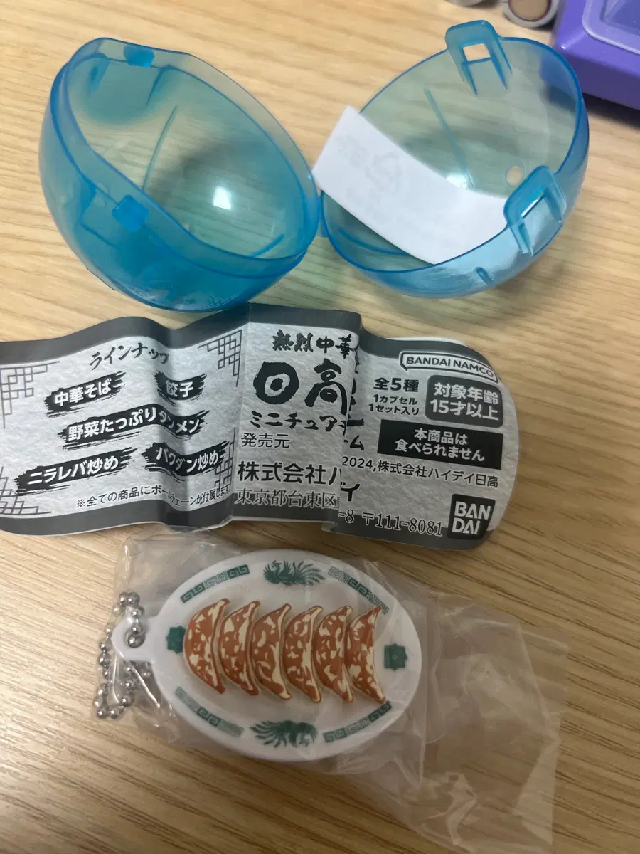 반다이 만두 키링