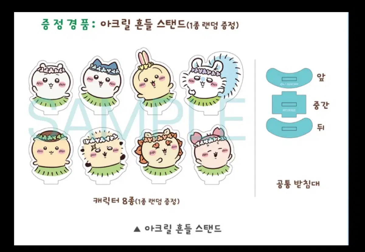 랜1////치이카와 인어섬의 비밀 아크릴 흔들 스탠드 8종