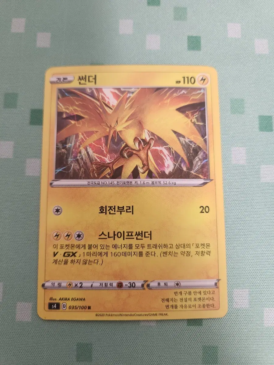포켓몬카드 썬더 일반카드