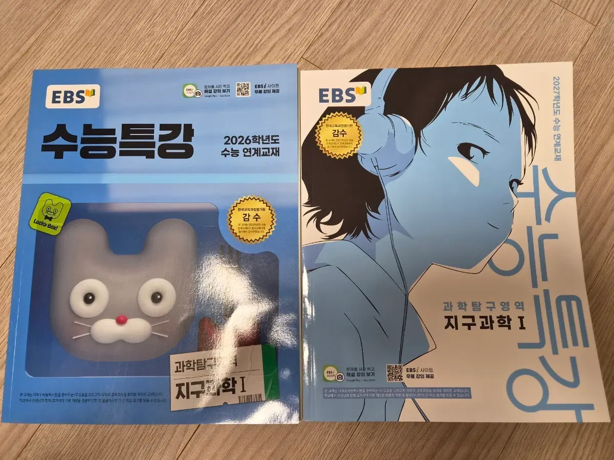 수능특강 새책!! 지구과학 27년,26년2권세트로
