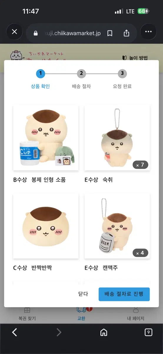 먼작귀 치이카와 쿠리만쥬 쿠지 E상 풀셋 일괄
