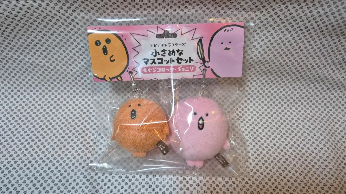나가노마켓 농담곰 작은 마스코트 세트 (두더지고로케, 교니소)