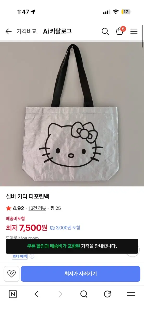 키티타포린백