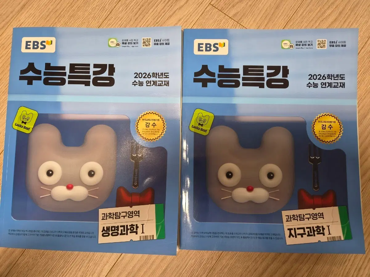 수능특강 새책!! 생명과학 지구과학 26년