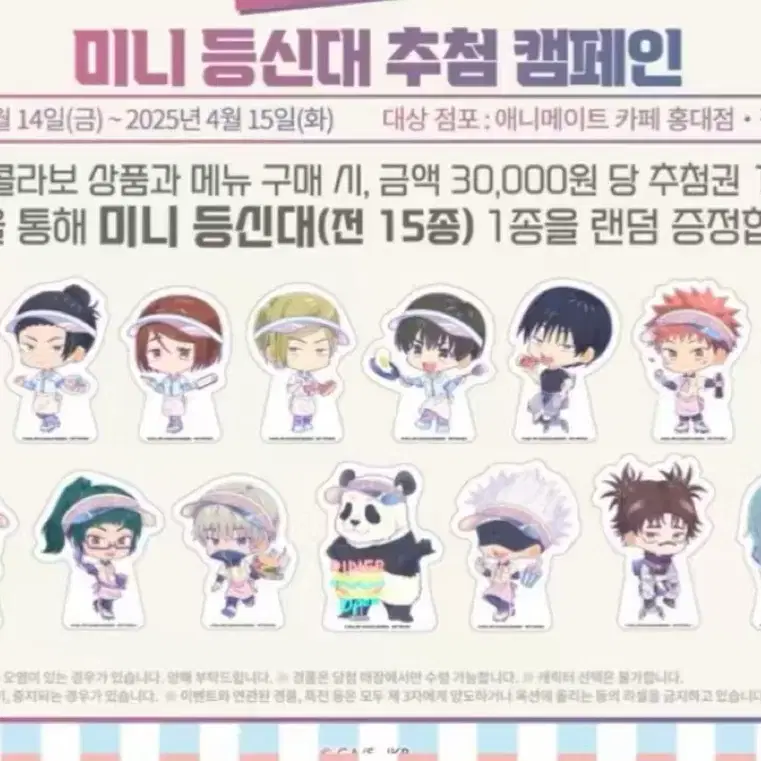 구함)주술회전 애니메이트 카페 콜라보 등신대