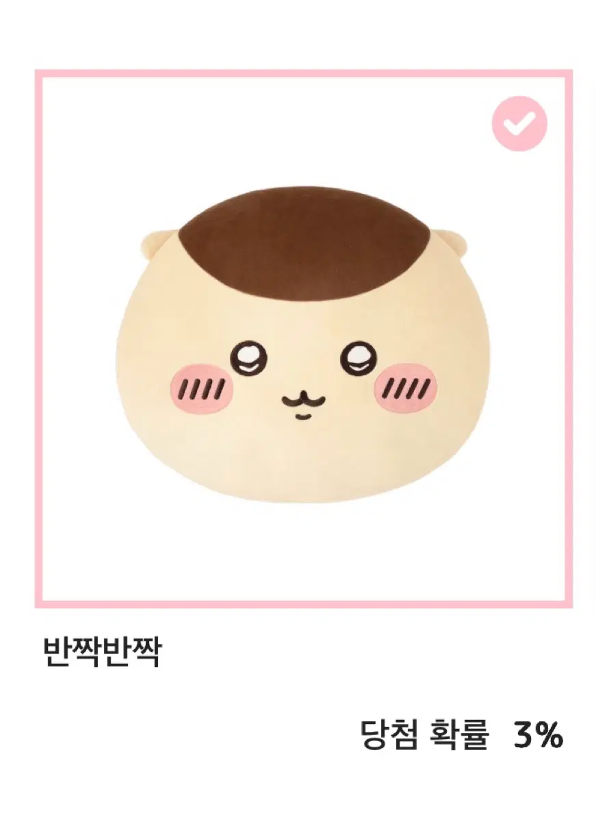 (예약중) 치이카와 쿠리만쥬 C상 쿠션