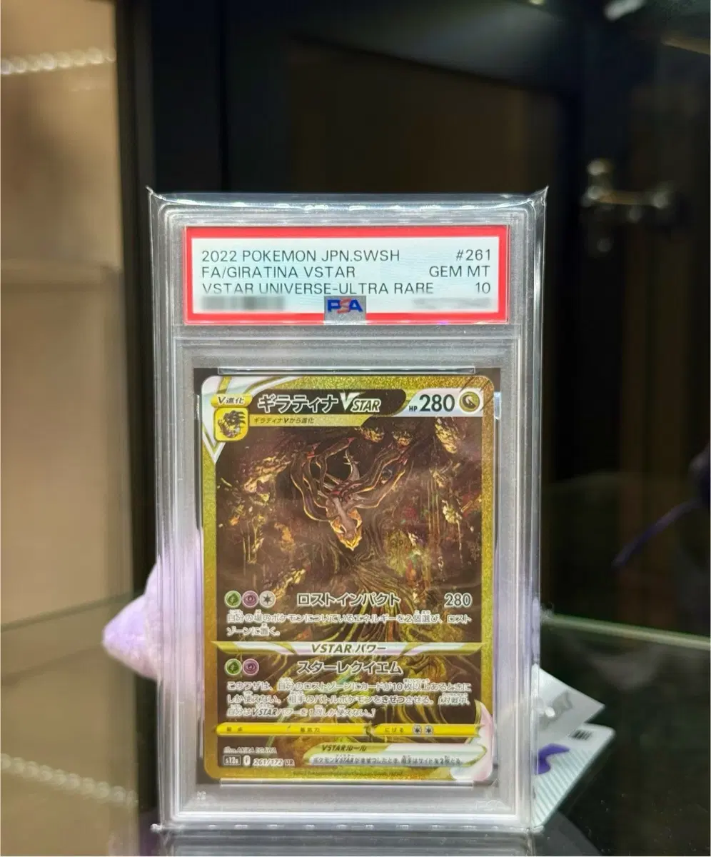 포켓몬카드 VSTAR 유니버스 기라티나 UR PSA10 일판