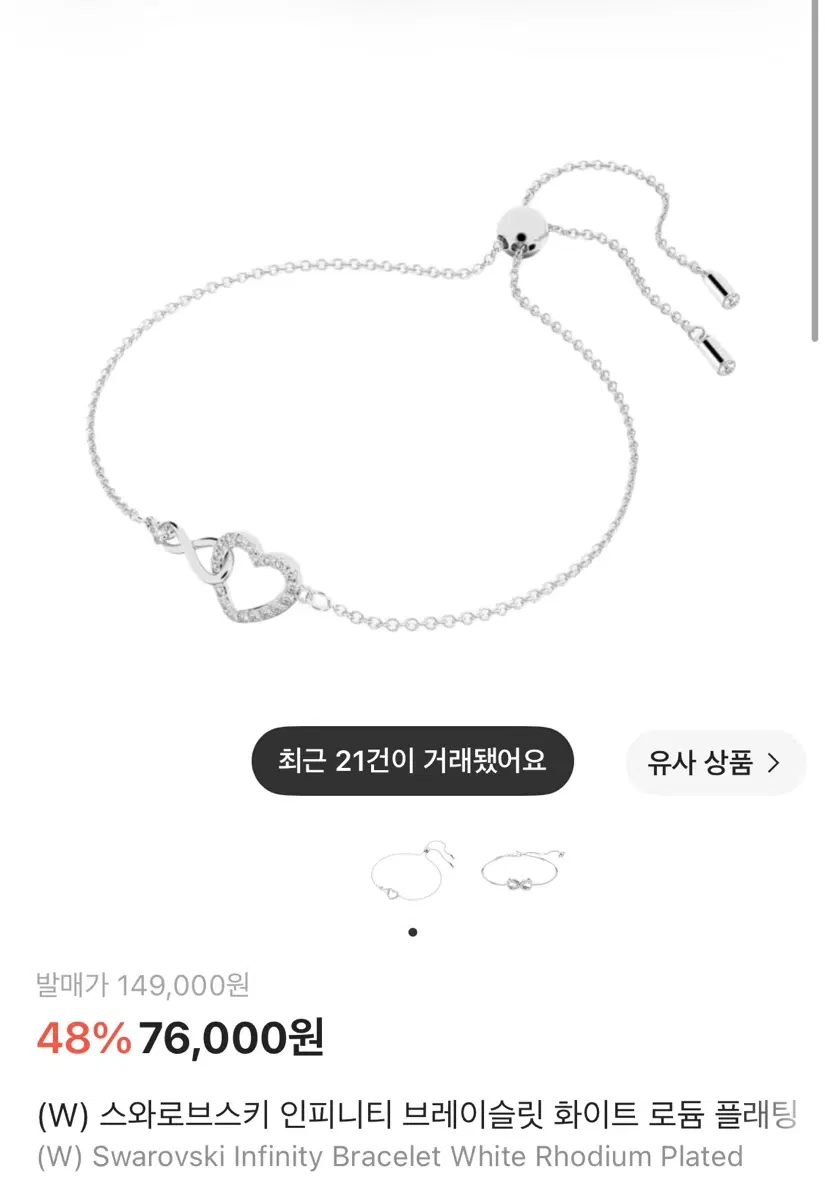 스와로브스키 인피니티 브레이슬릿 화이트 로듐 플래팅