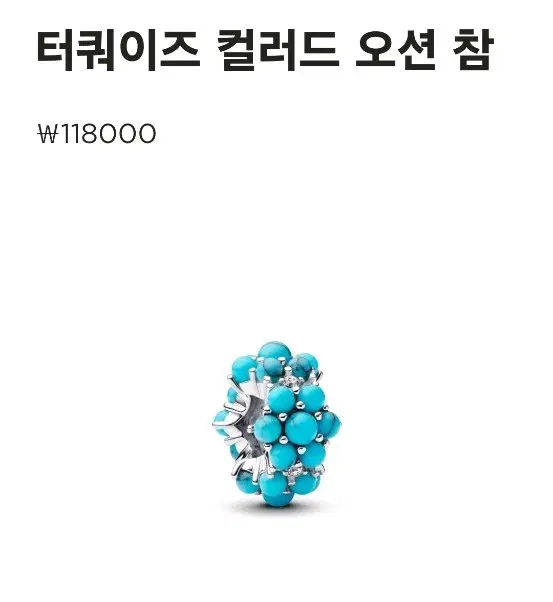 판도라 터쿼이즈 컬러드 오션 참