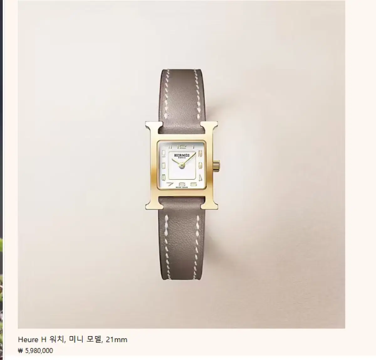 새상품 에르메스 H아워 워치 미니 21mm