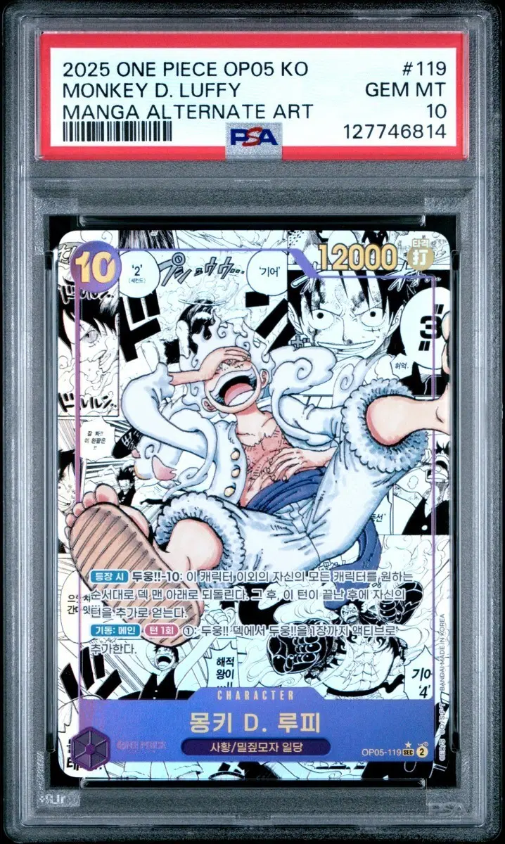 원피스카드 루피 니카 망가 PSA10