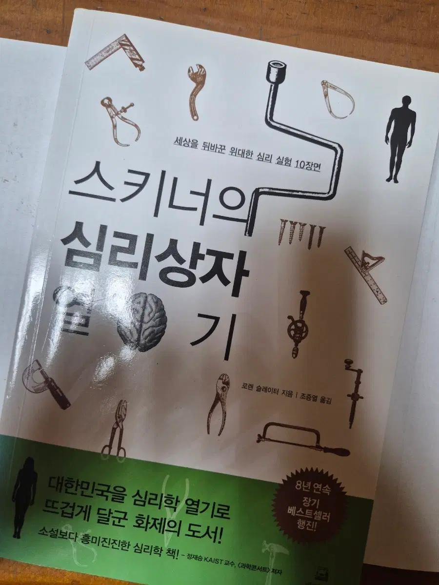 중고 책(방구석 미술관, 우리가 빛의 속도로 갈 수 없다면, 스키너의 심리상자 열기, 밀실살인게임, 세살 버릇 여든까지 간다, 딸에 대하여, 벙커)