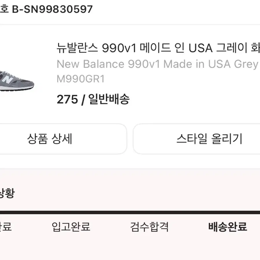 새제품 275) 뉴발란스 990v1 그레이화이트