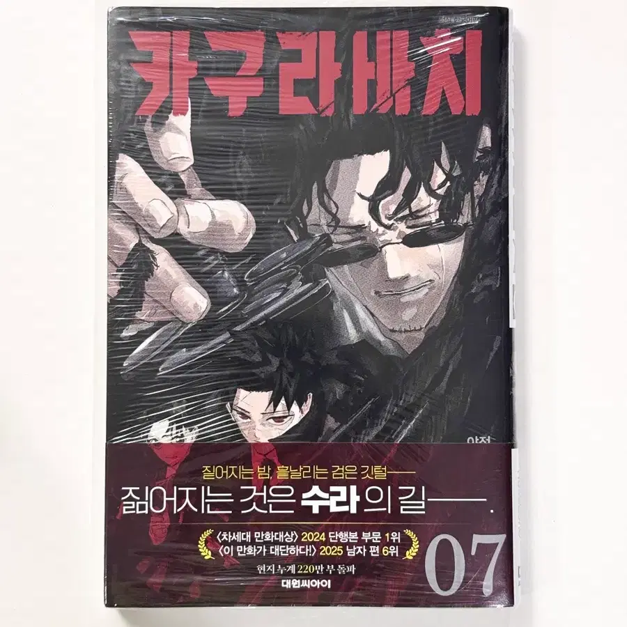 (미개봉) 카구라바치 7권 초판