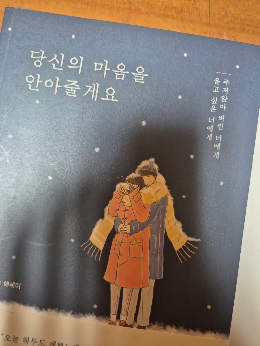 중고책(당신의 마음을 안아줄게요, 별종 괴짜 그리고 아스퍼거 증후군, 미움받을 용기, 오즈의 의류수거함,이건희컬렉션 특별전 미술명작, 나를 위한 달콤한손그림