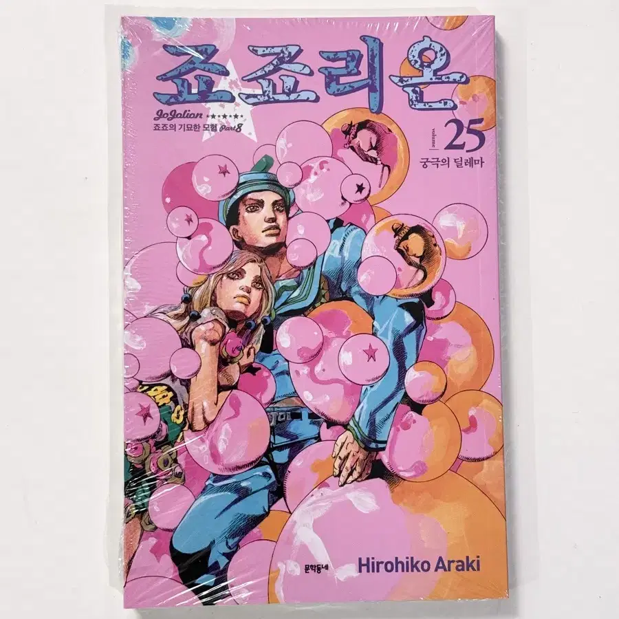 (미개봉) 죠죠 죠죠리온 25권